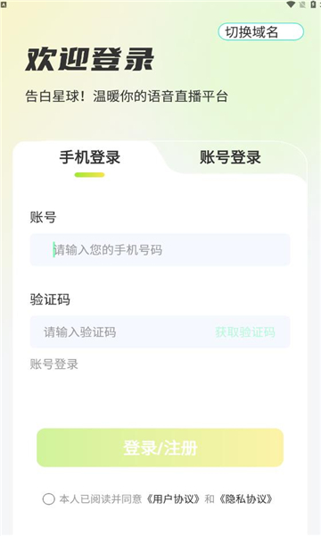 告白星球交友app最新版