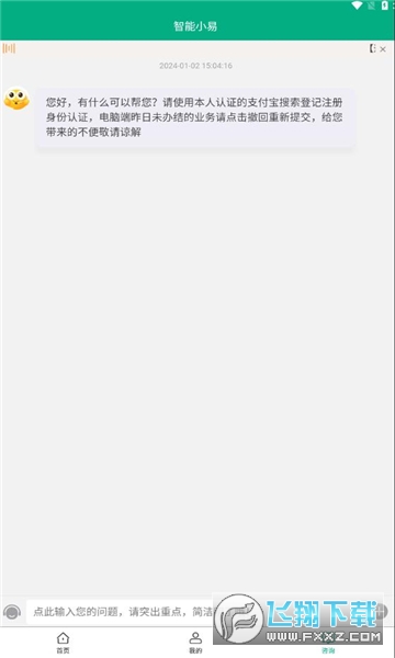 内蒙古企智登app官方正版
