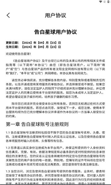 告白星球交友app最新版