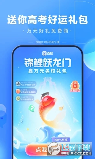 度娘app官方正版(手机百度)