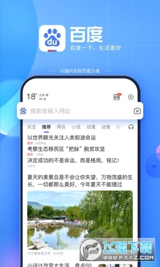 度娘app官方正版(手机百度)