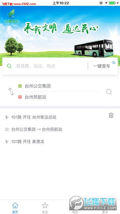 台州出行app最新版