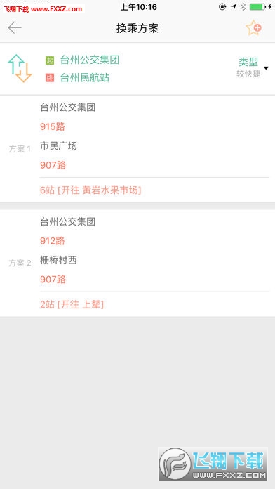 台州出行app最新版