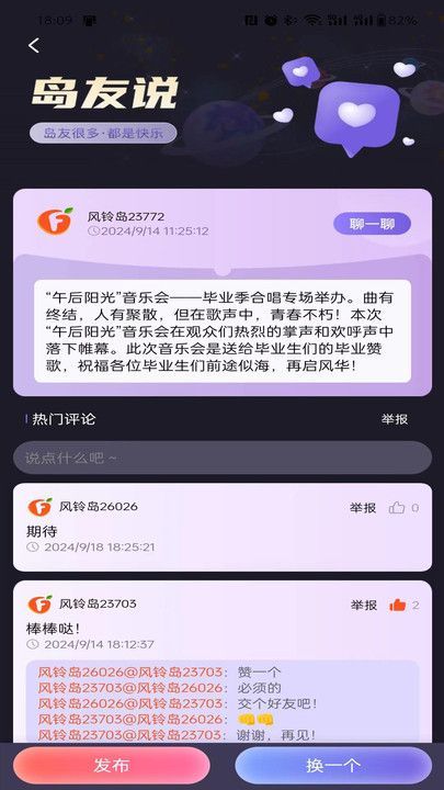 风铃岛交友app安卓版