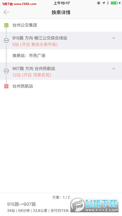 台州出行app最新版