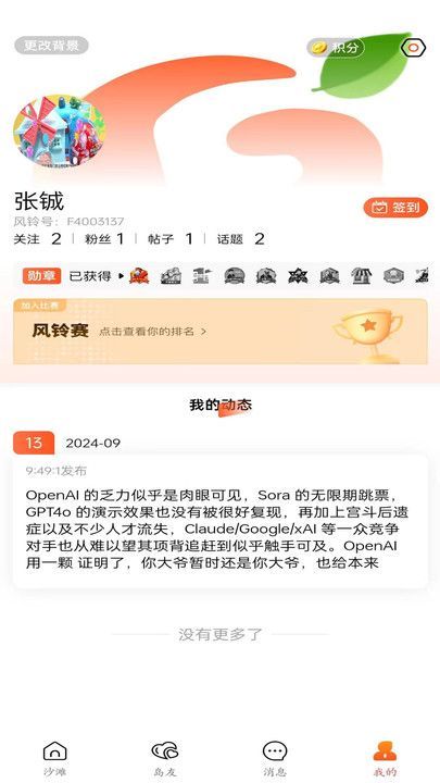 风铃岛交友app安卓版