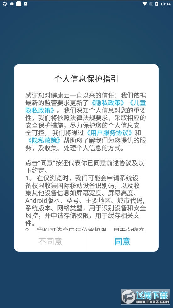 枣庄健康云app最新版