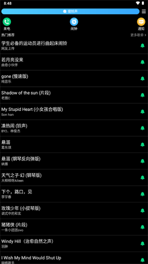 酷狗铃声小天才手表版下载官方免费版