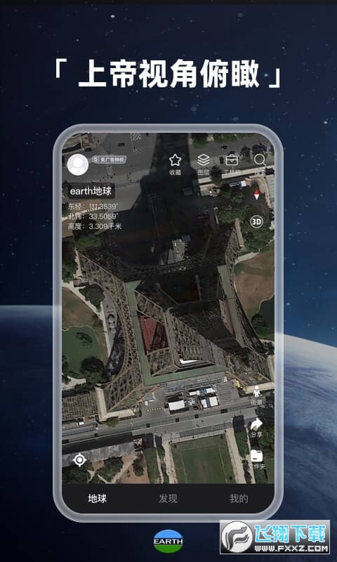 earth 3d中文版2023官方最新版