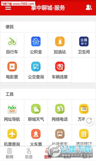 掌中聊城app