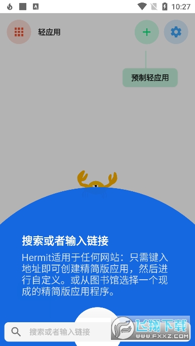Hermit轻应用app安卓免费版