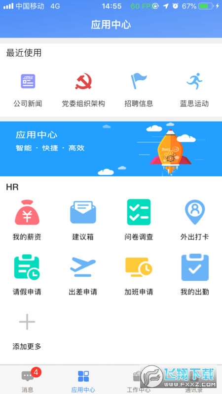 飞鸽互联蓝思科技官方版