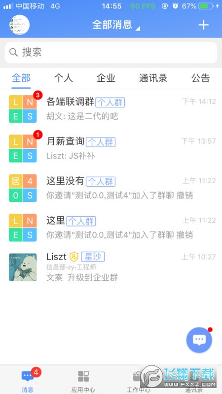 飞鸽互联蓝思科技官方版