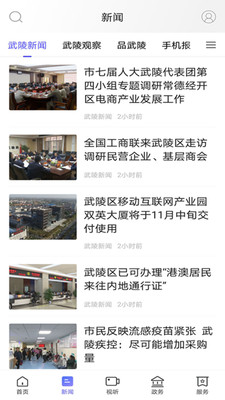 武陵融媒最新版