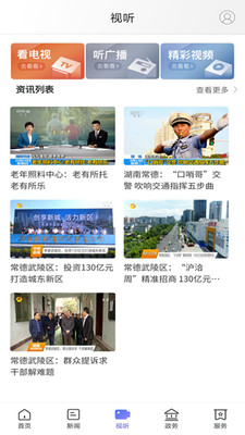 武陵融媒最新版