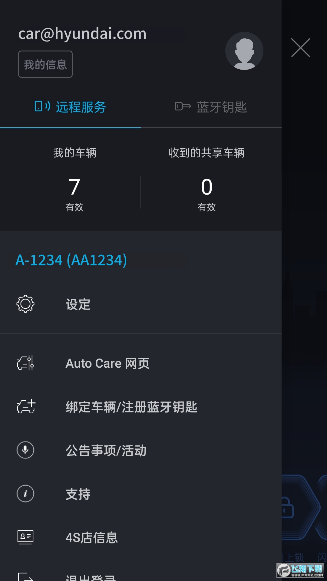 Bluelink下载2023安卓最新版
