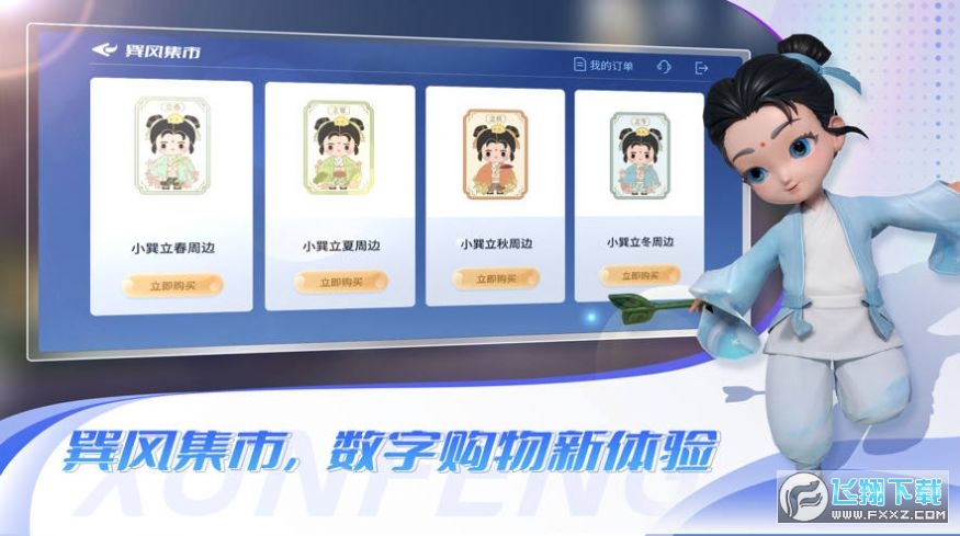 巽风app最新版本2023