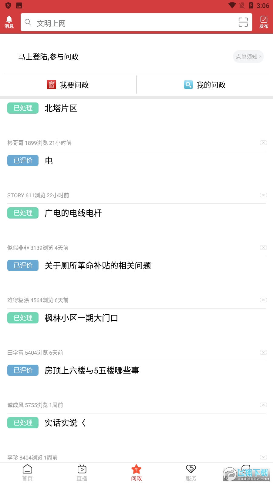 帅乡乐至融媒体客户端