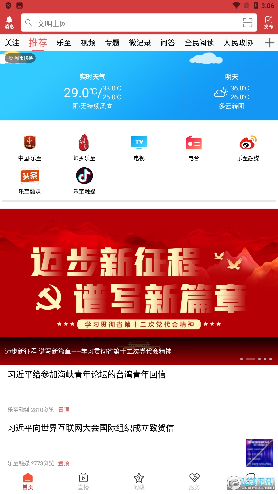 帅乡乐至融媒体客户端