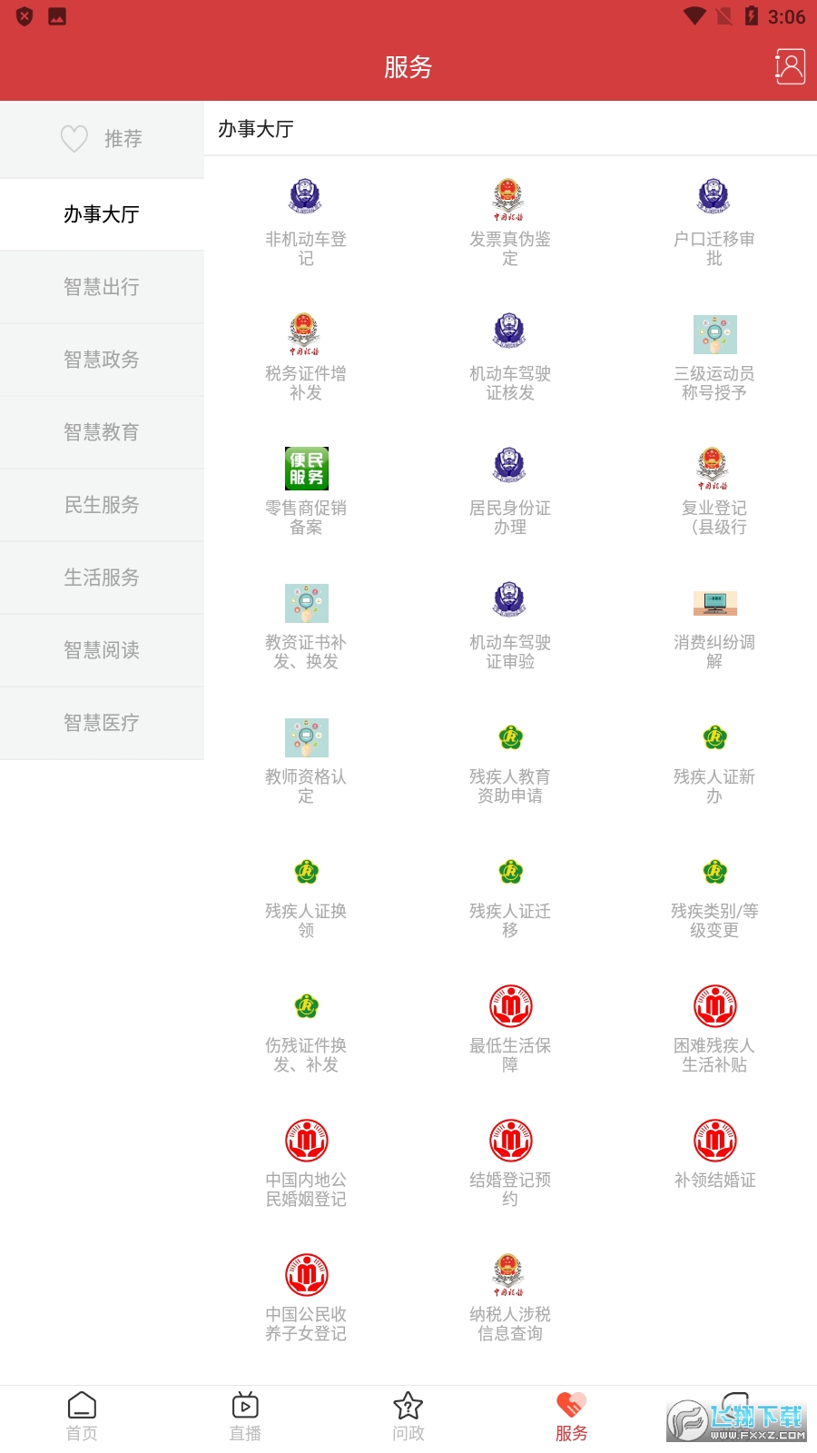 帅乡乐至融媒体客户端