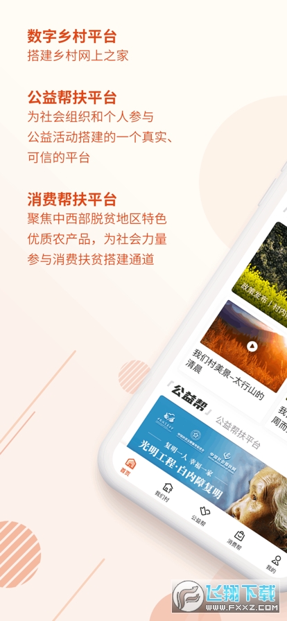 百姓扶贫APP(社会帮扶)官方最新版