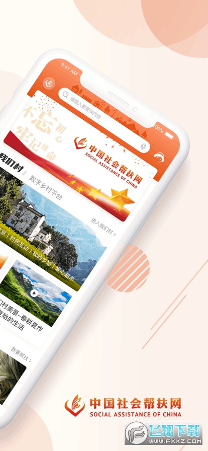 百姓扶贫APP(社会帮扶)官方最新版