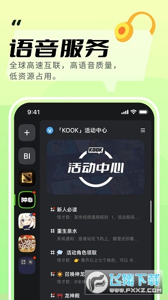 KOOK语音(原开黑啦)