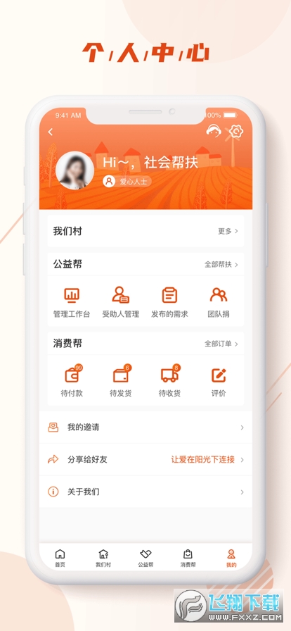 百姓扶贫APP(社会帮扶)官方最新版