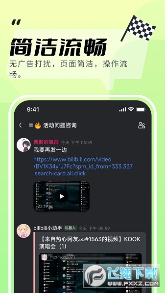 KOOK语音(原开黑啦)