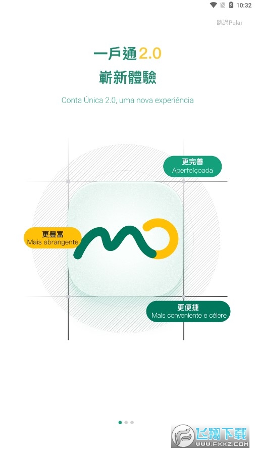 澳门公共服务一户通app