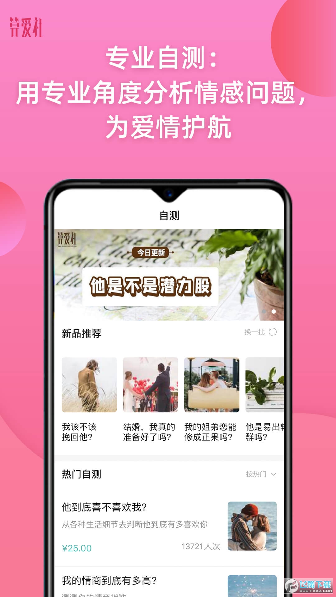 算爱社安卓app官方版