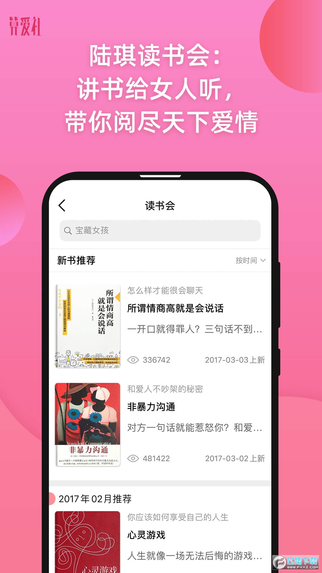算爱社安卓app官方版