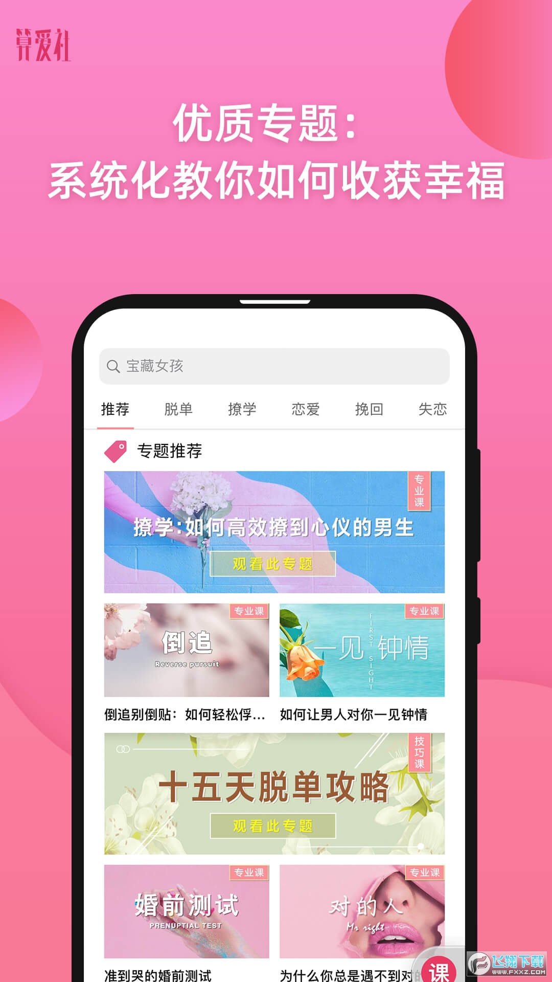 算爱社安卓app官方版