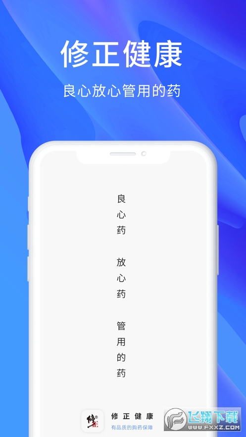 修正健康商城app手机版