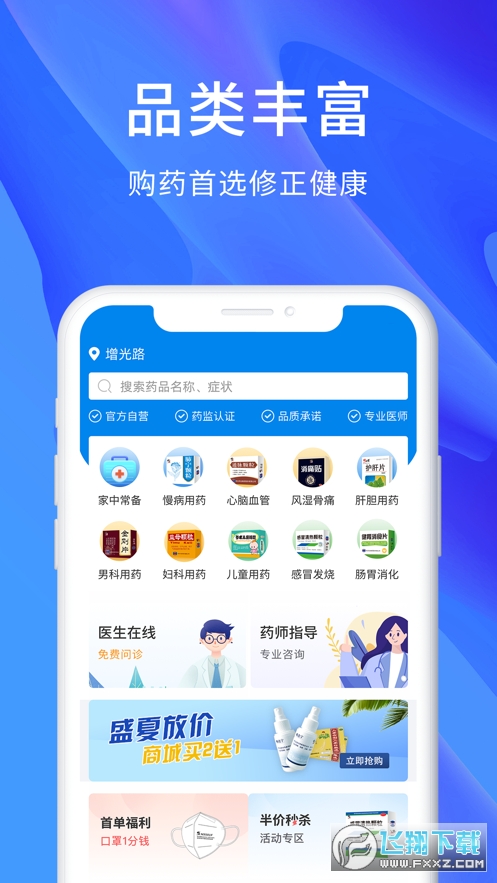 修正健康商城app手机版