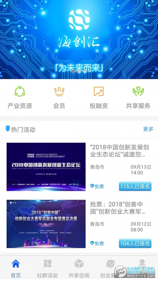 海创汇app