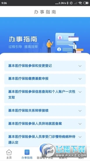 2023江苏医保云异地就医备案app