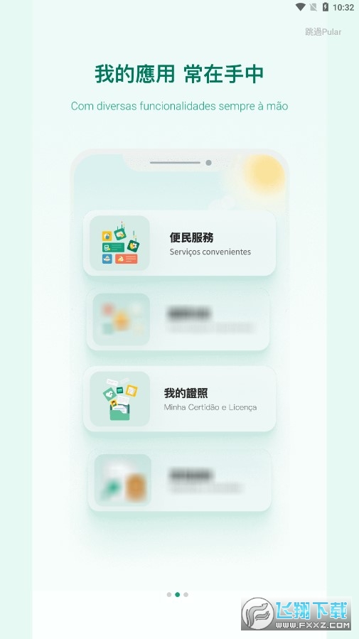 一户通澳门app官方最新版本