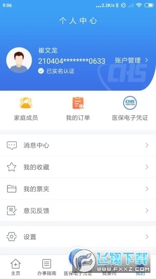 2023江苏医保云异地就医备案app