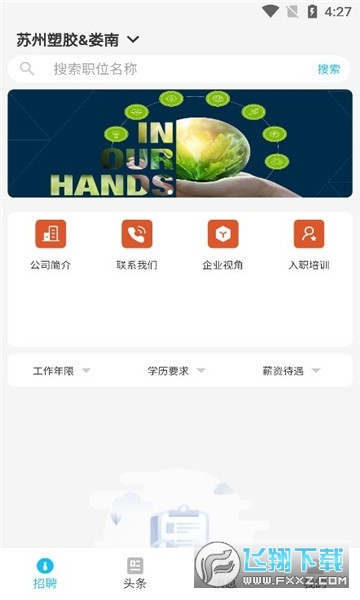 Jabil For U官方版