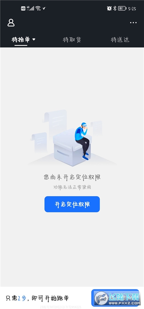 饿了么外卖送餐app下载官方版