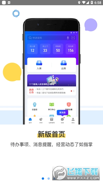 菜鸟驿站掌柜手机版