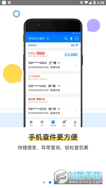菜鸟驿站掌柜手机版