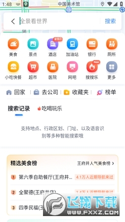 百度地图骚包语音导航下载安装手机版