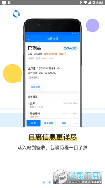 菜鸟驿站掌柜手机版