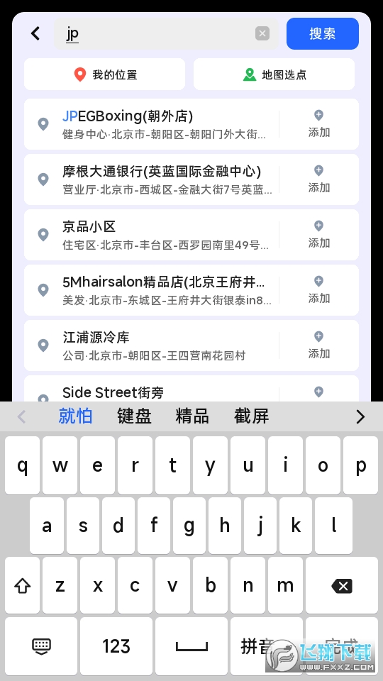 吉利车型高德地图7.06完美版三指飞屏免费版