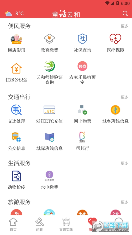 童话云和客户端