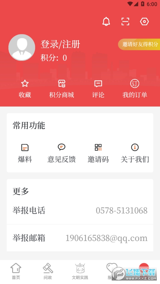 童话云和客户端