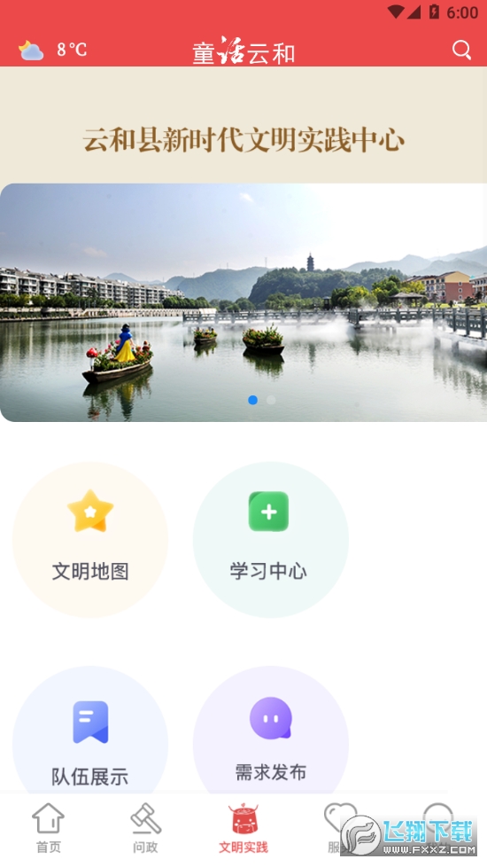 童话云和客户端