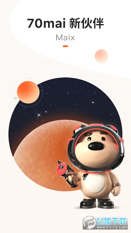 70迈智能记录仪app下载最新版本